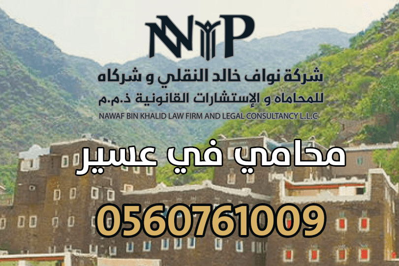 محامي مخدرات في عسير